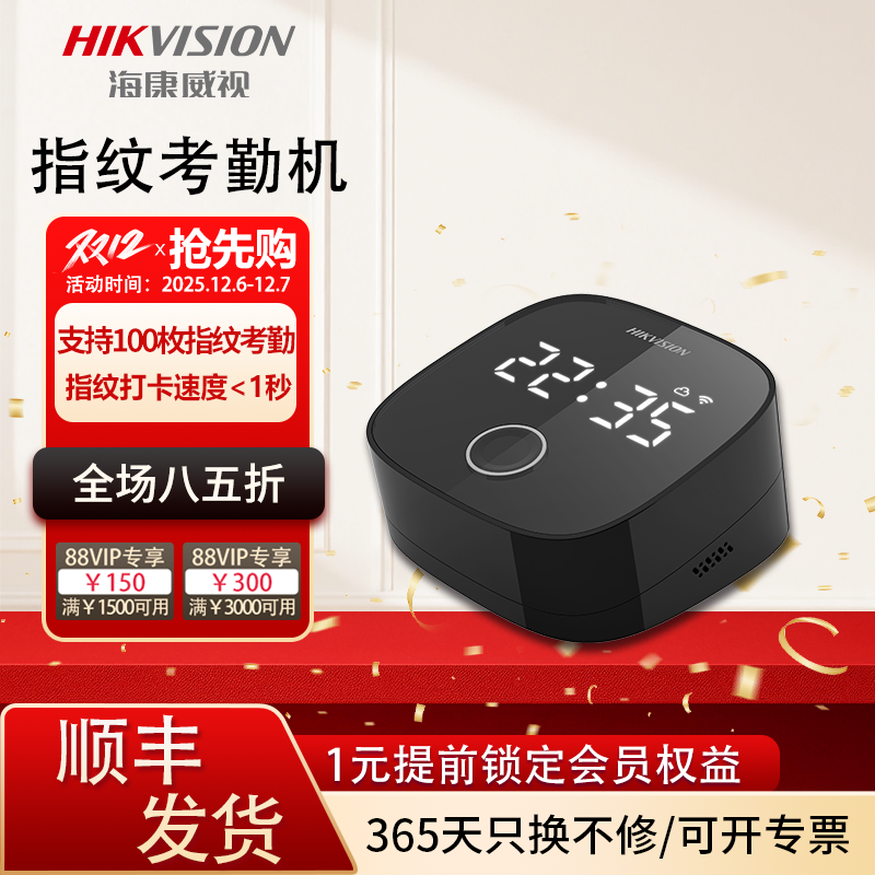 海康威视F01S员工打卡考勤机指纹打卡办公园区打卡考勤签到机企业微信异地定位电脑手机多店管理考勤机