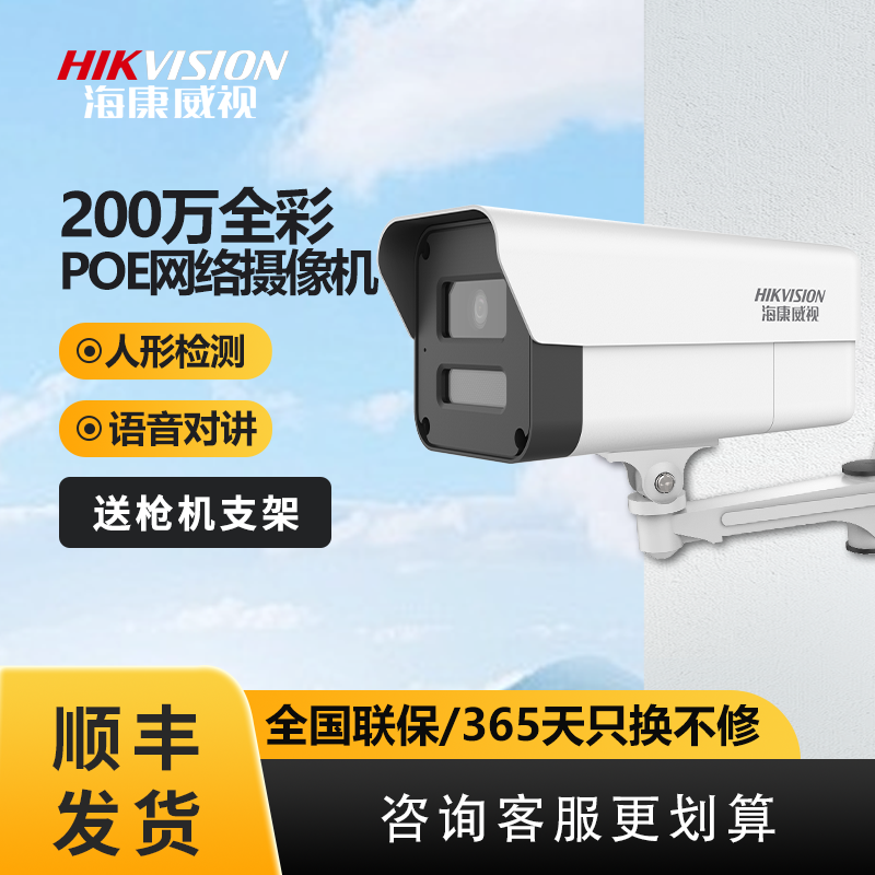 海康威视监控摄像头1245/B12防水室内外高清全彩双向对讲POE供电,电子/电工,家用网络摄像头,淘宝优惠券,粉丝福利购,淘宝优惠卷