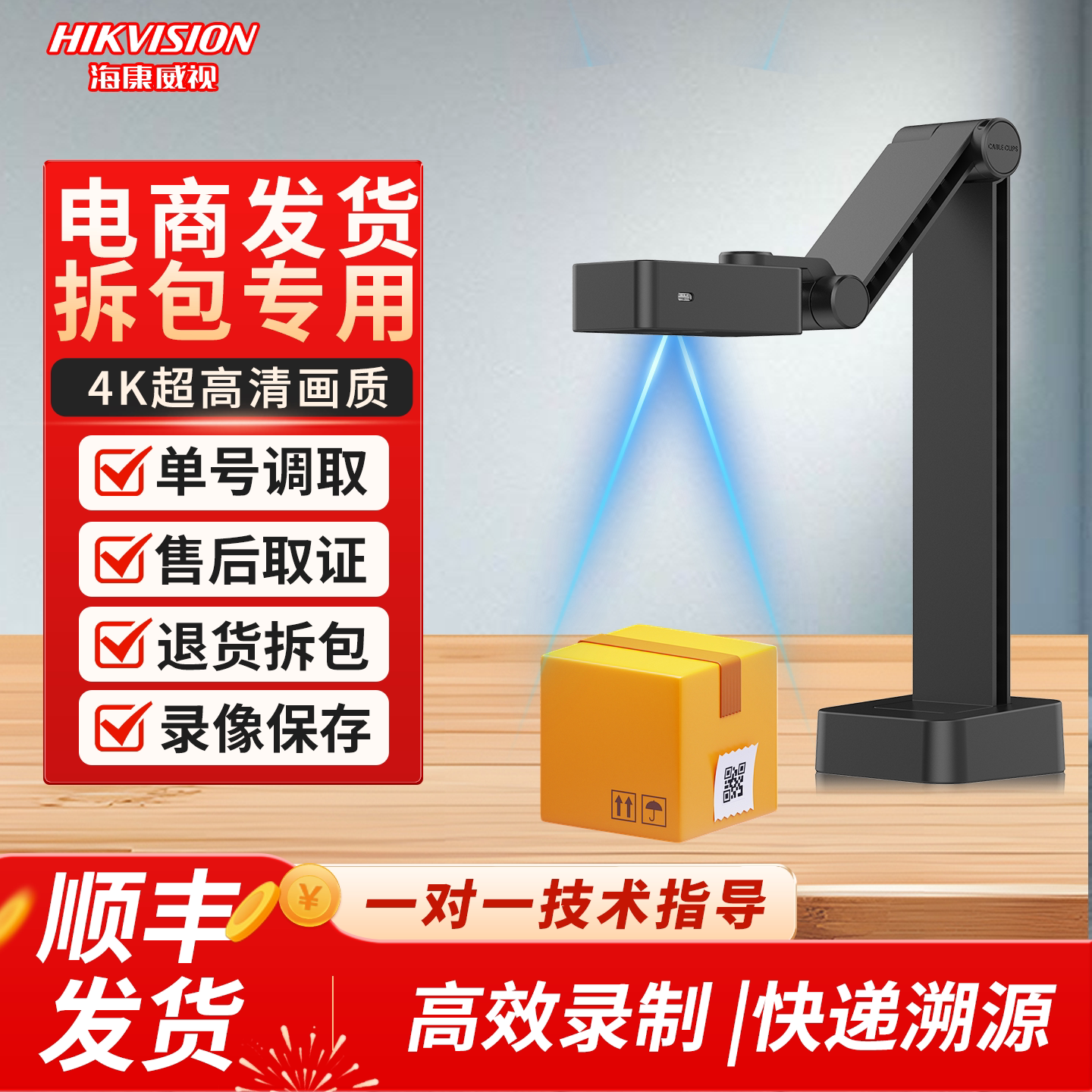 海康威视超清打包发货摄像头图片