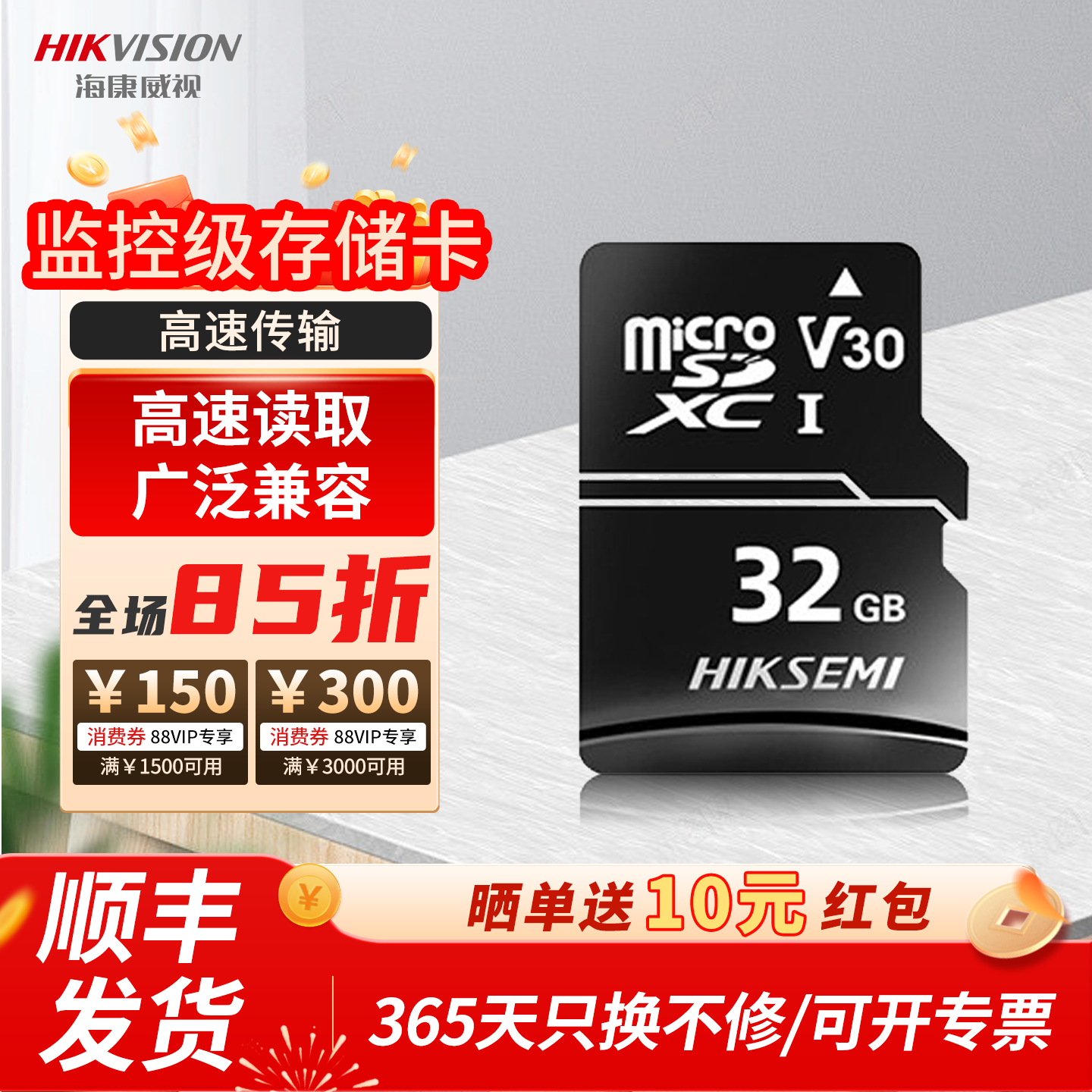 海康威视内存闪存卡监控摄像头专用SD行车记录仪高速存储通用TF卡