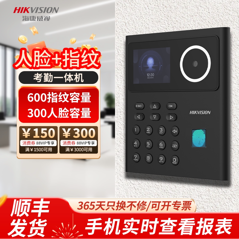 海康威视考勤机人脸识别办公室上下班打卡机刷脸指纹考勤签到器无线云考勤手机远程签到机免软件U盘导出A21