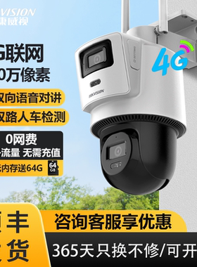 海康威视4g免流太阳能全彩摄像头安防监控高清夜视全彩Q2双摄监控