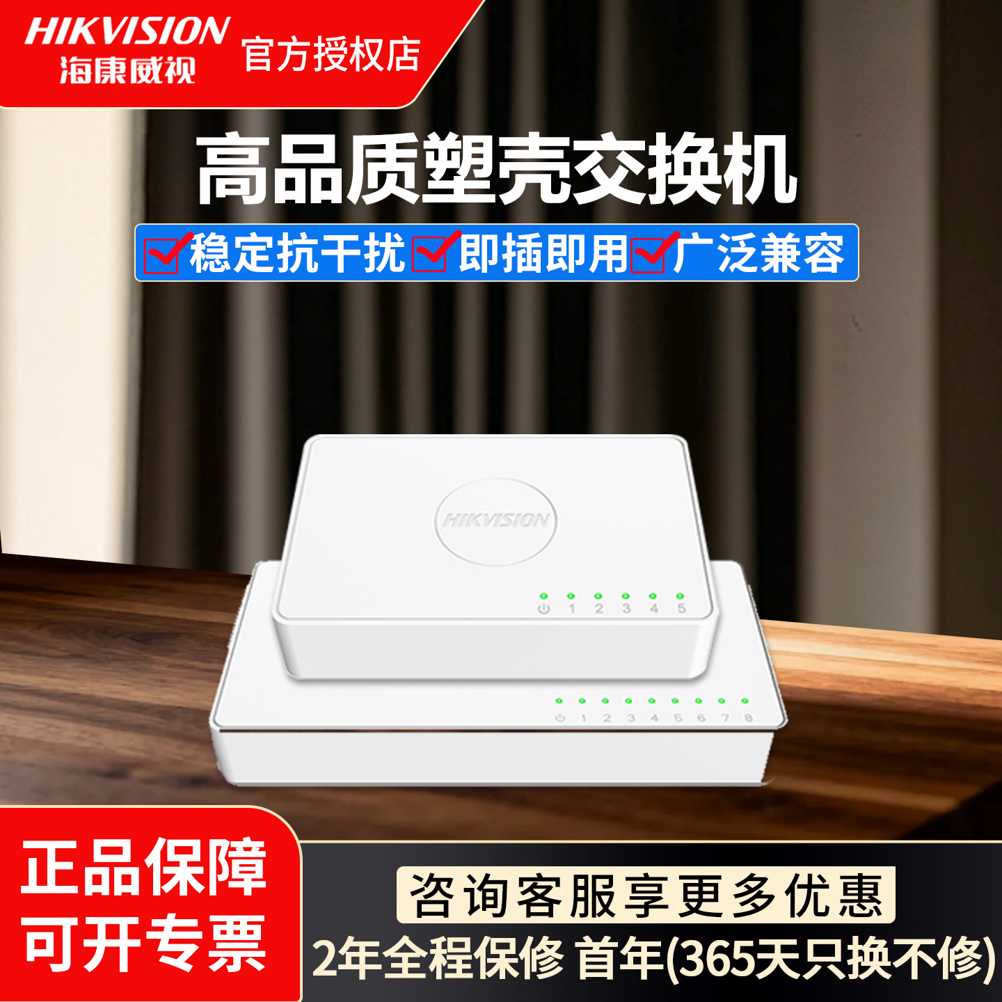 海康威视塑壳百兆千兆交换机5口8口监控专用供网网络交换器传输器