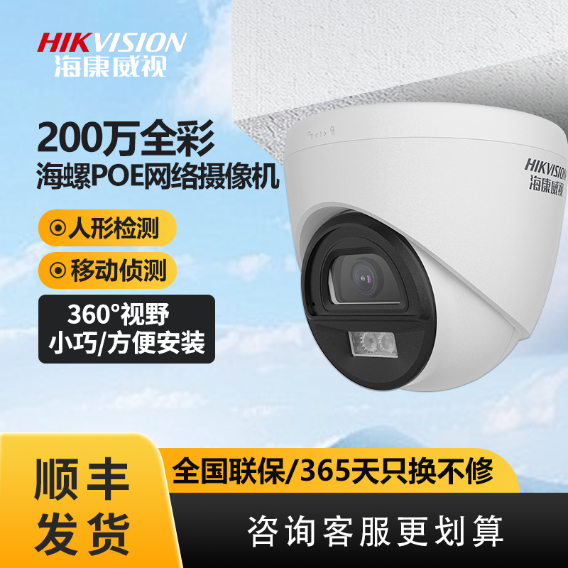海康威视监控摄像头1345/T12室内360度高清全彩双向对讲POE供电,电子/电工,成套监控系统,淘宝优惠券,粉丝福利购,淘宝优惠卷