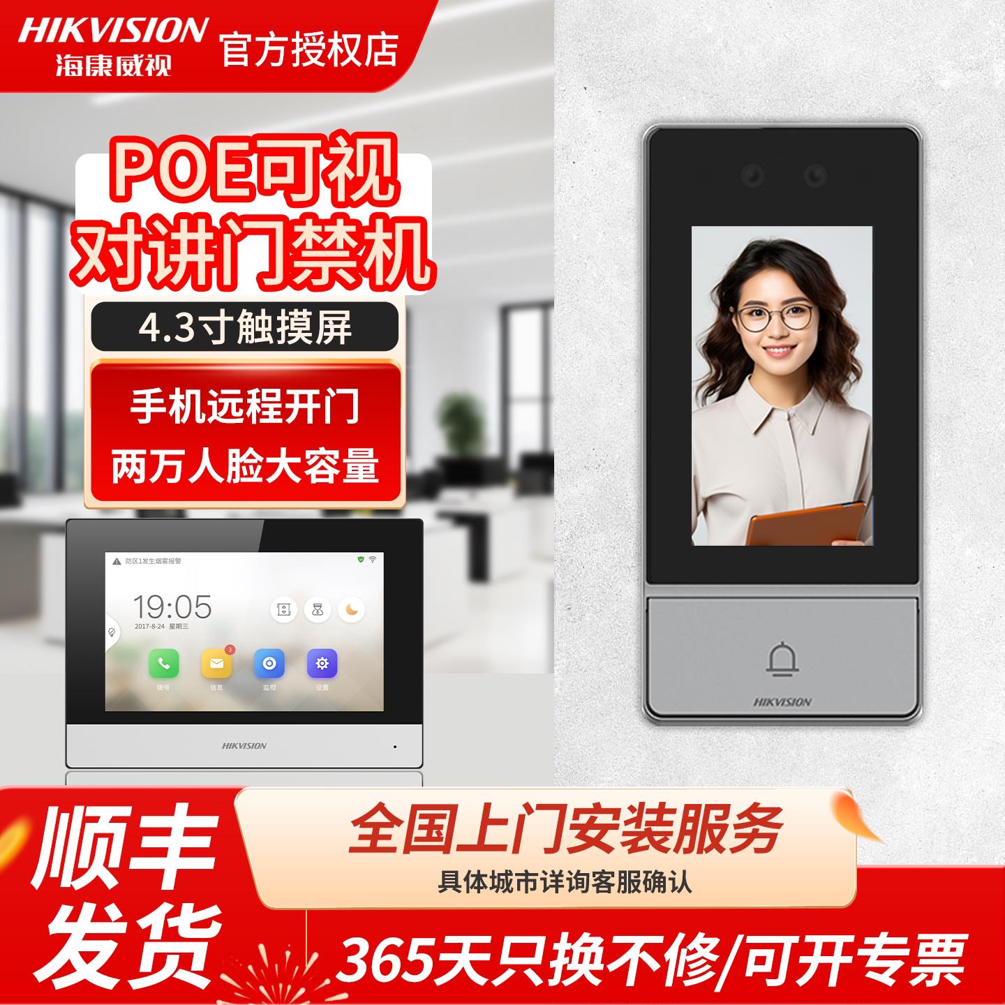 海康POE可视对讲人脸门禁机套装门铃高清无线别墅楼宇防水KVJ203