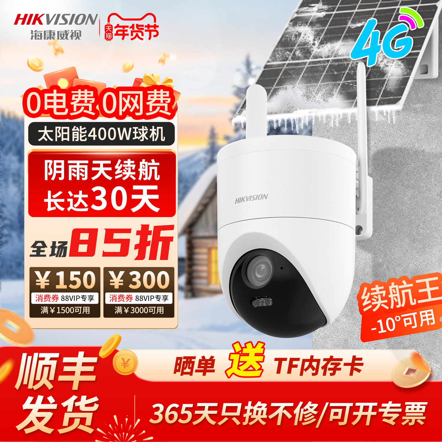 海康威视AOV太阳能监控单摄像头户外防水4G免流高清夜视室外单摄,电子/电工,太阳能摄像头,淘宝优惠券,粉丝福利购,淘宝优惠卷