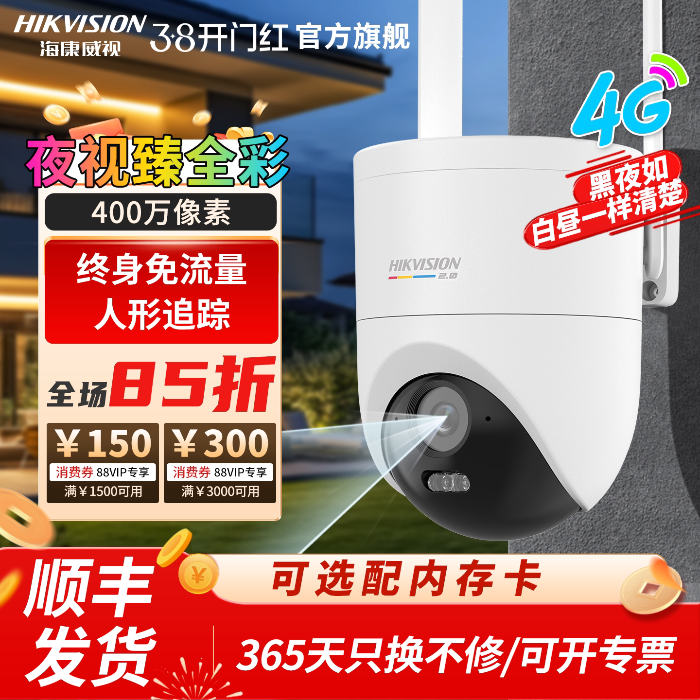 海康威视4G免流球机监控文搜双摄像头室内外夜视全彩360度无死角