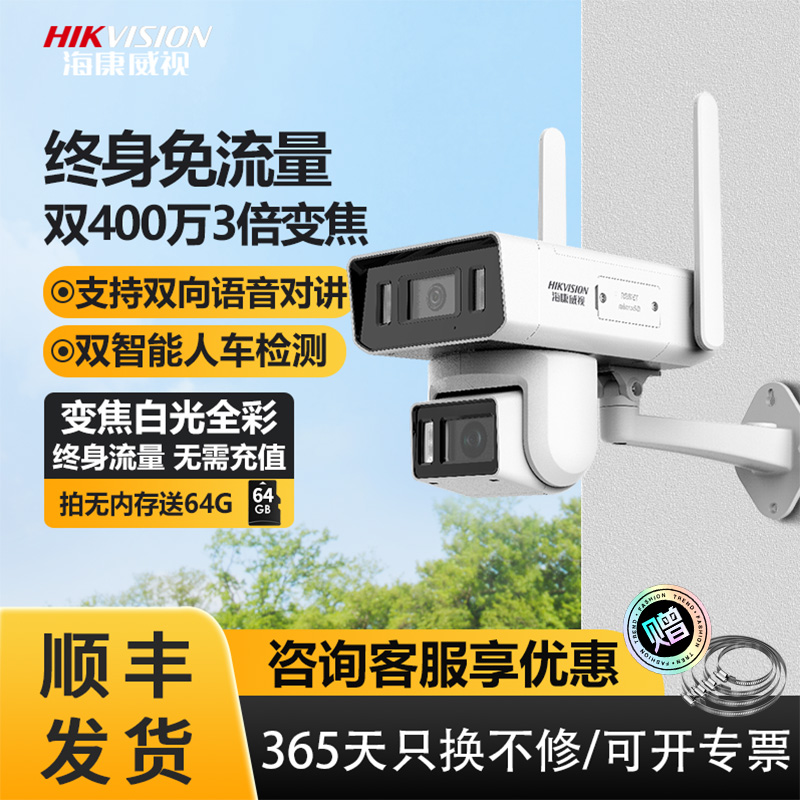 海康威视4G监控摄像机终身免流野外太阳能低温无电无网-40°可用