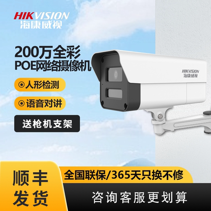 海康威视监控摄像头1245/1345/B12/T12高清全彩单双向对讲POE供电