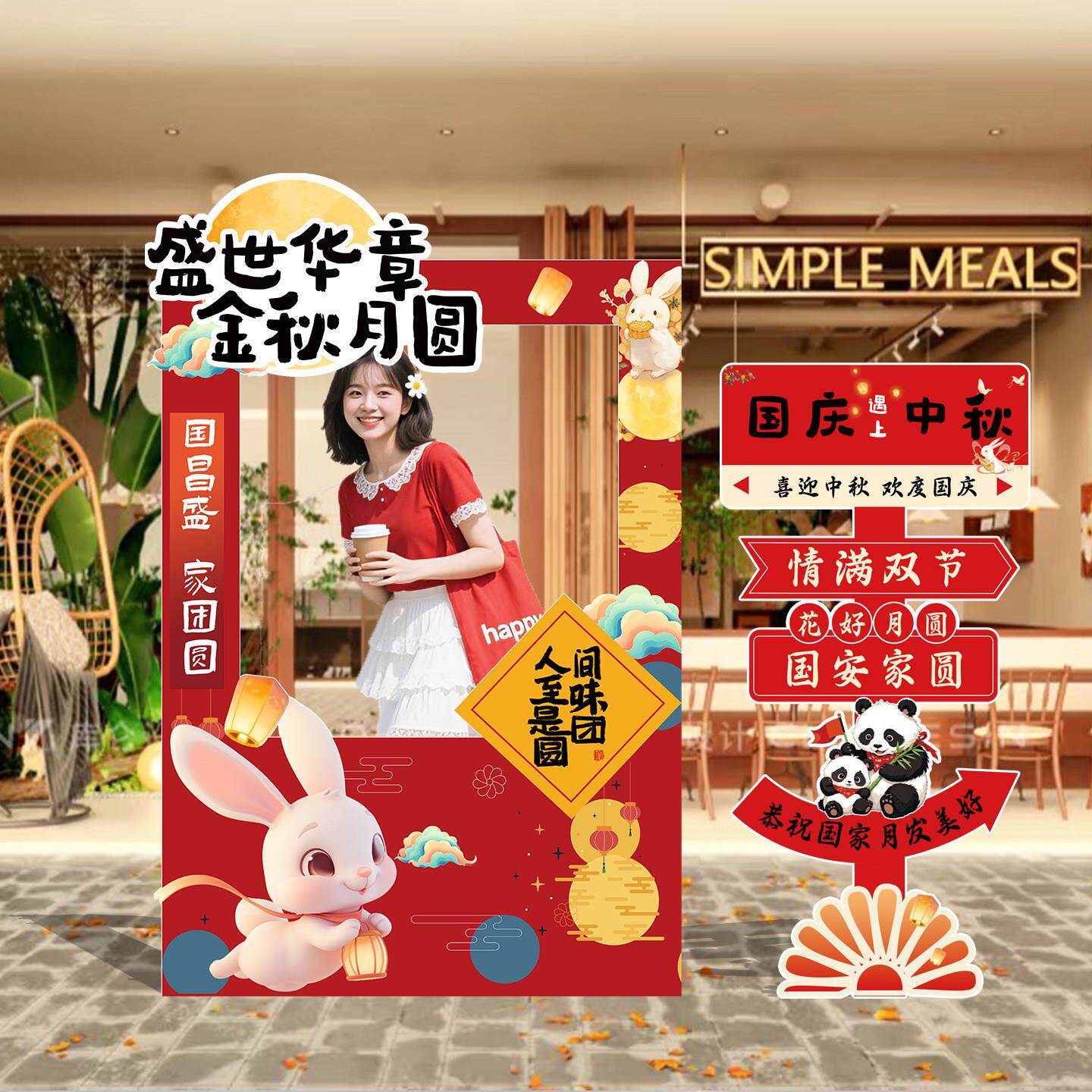 动202氛门5中秋国庆GAK场景围布置商场店铺打卡拍照框装饰活摆件k,节庆用品/礼品,节日装扮用品,淘宝优惠券,粉丝福利购,淘宝优惠卷