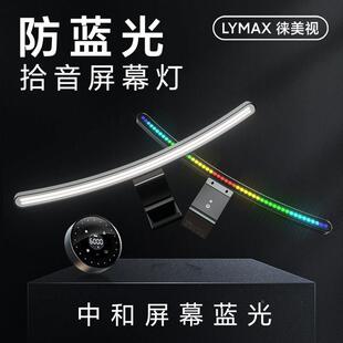曲面电屏幕挂灯护电竞气灯曲屏脑萤幕灯氛带鱼屏幕眼台灯