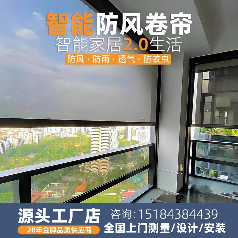 智能电动风卷纱帘ZPC窗帘阳台防窗台升降落地户外遮阳式帘提升隐