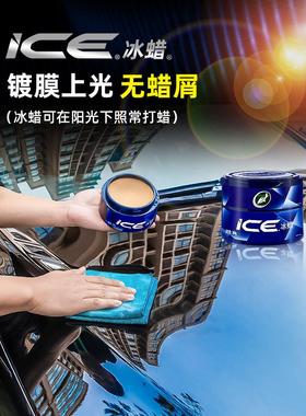 643冰蜡养汽蜡护上光打蜡养车车用车漆抛光镀膜专用漆面保护保腊