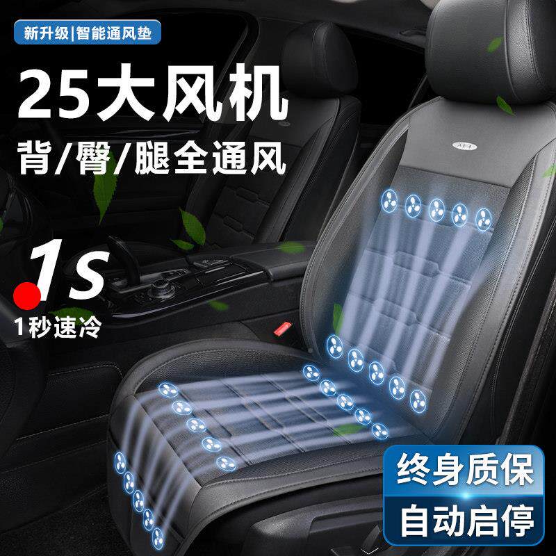 夏风车用座椅通垫汽车坐垫电动带风扇吹风制冷冰凉CAR-ZD-0按季摩