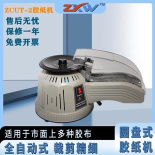 双面胶高温胶胶纸胶切全割机 自动纸机 胶纸机ZCUT 带转盘圆盘式