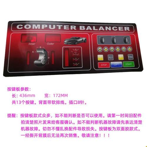 轮胎平衡仪机按键板板面板控制开关按钮显示风96速琴大力维配修诗