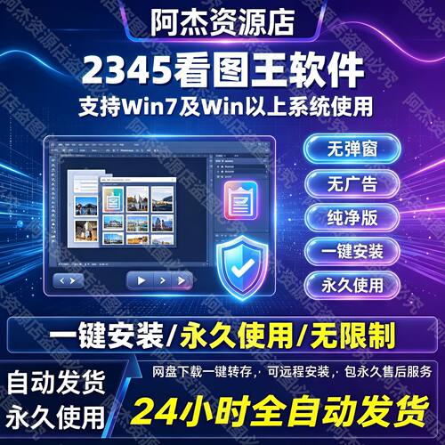 2345看图王会员无广告纯净无弹窗免安装版解锁全功能支持多种格式
