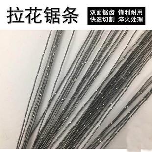 木工万用拉花锯条钢丝锯条电动锯条250mm多面线 线锯条雕花曲线