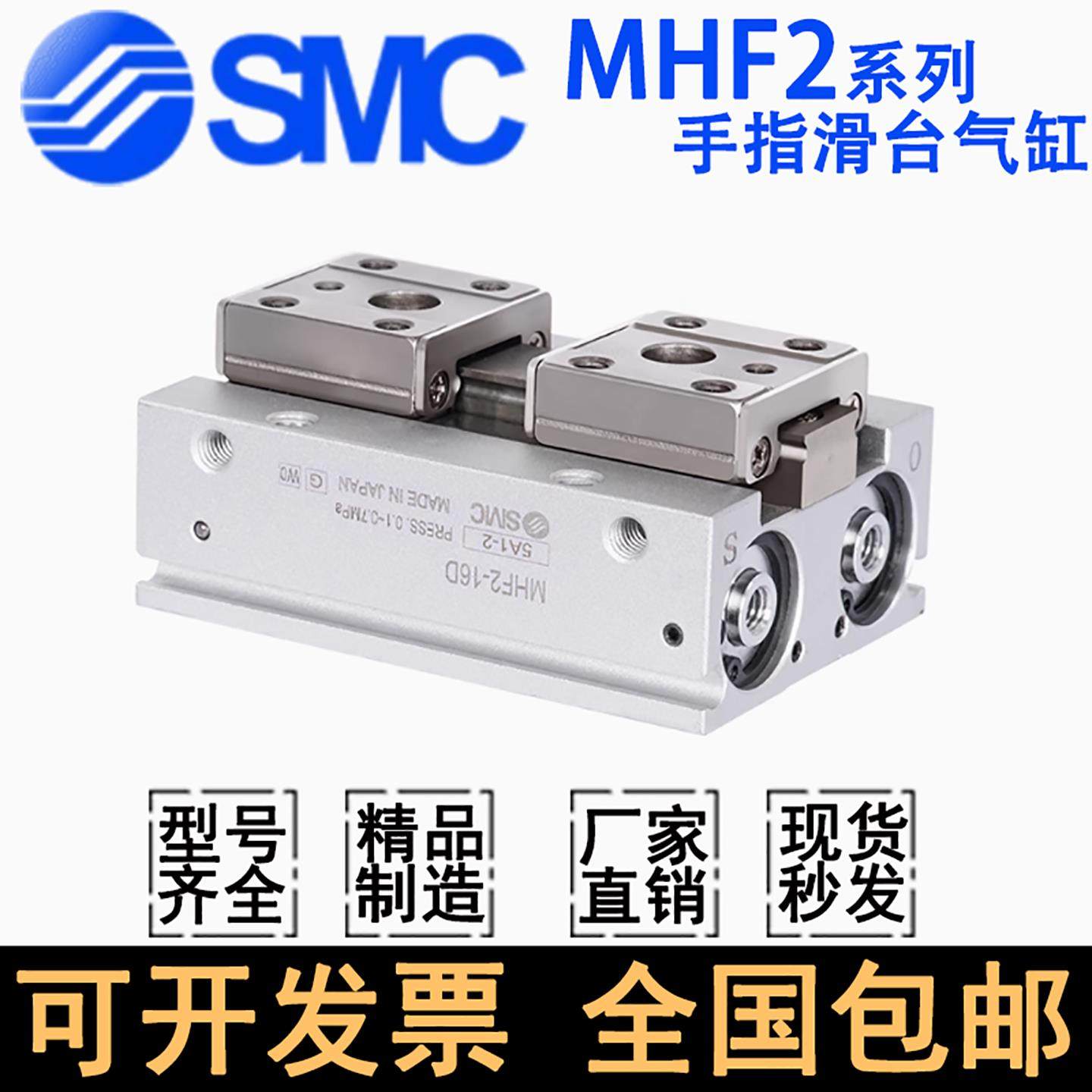 SMC气动滑台轨道夹爪气缸MHF2-8 12 16 20 D D1 D2 D1R D2R DR
