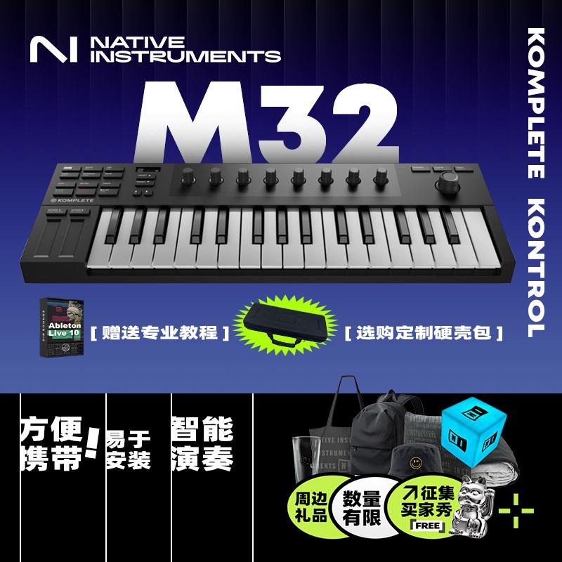 NI komplete kontrol M32 A25/S49/S61/S88 MIDI键盘控制器半配重