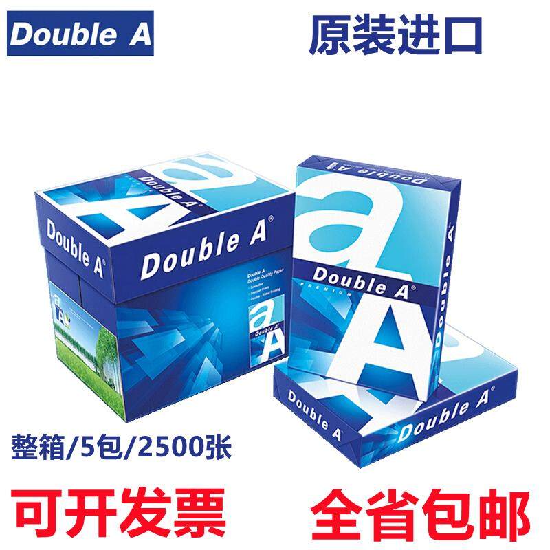 进口Double A达伯埃80g70克A4复印纸 双A打印纸 加厚5包/箱包邮