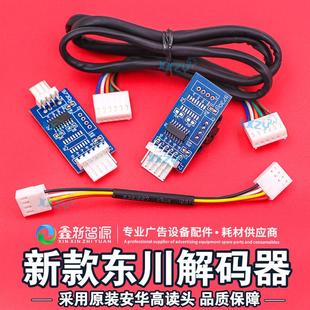 UV平板机光栅解码 东川导带机解码 9740光栅感应器 9730 器 器H9720