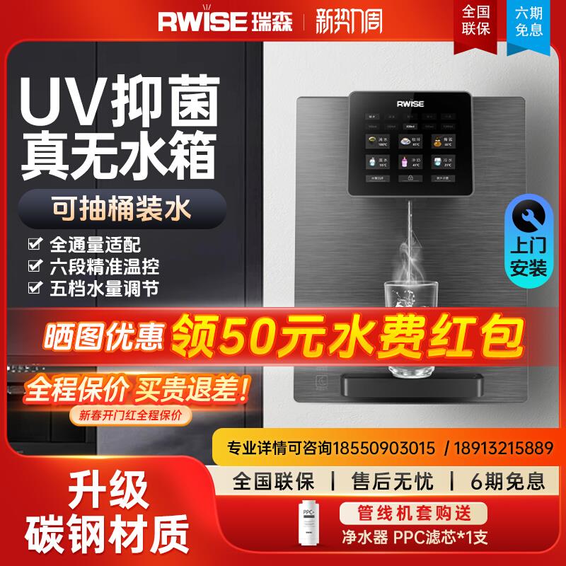 瑞森无水箱管线机家用壁挂式饮水机可接桶装水即热直饮机2024新款