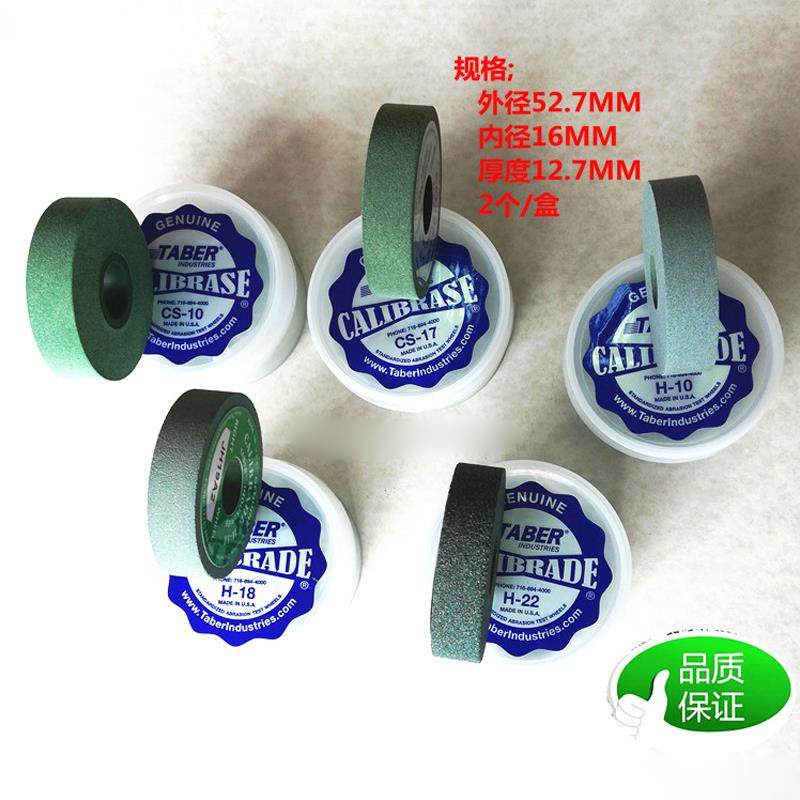 taberCS10CS17砂轮H18H22耐磨测试轮TABER砂轮CS-0磨耗轮进口砂轮