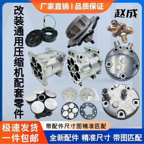 空调压缩机508/507/505/709改装通用压缩机后盖冷气泵维修零配件