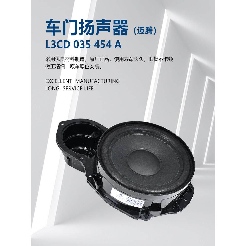 适用大众新老迈腾B6B7LCCB8L门里板喇叭前后车门下低音音响套装