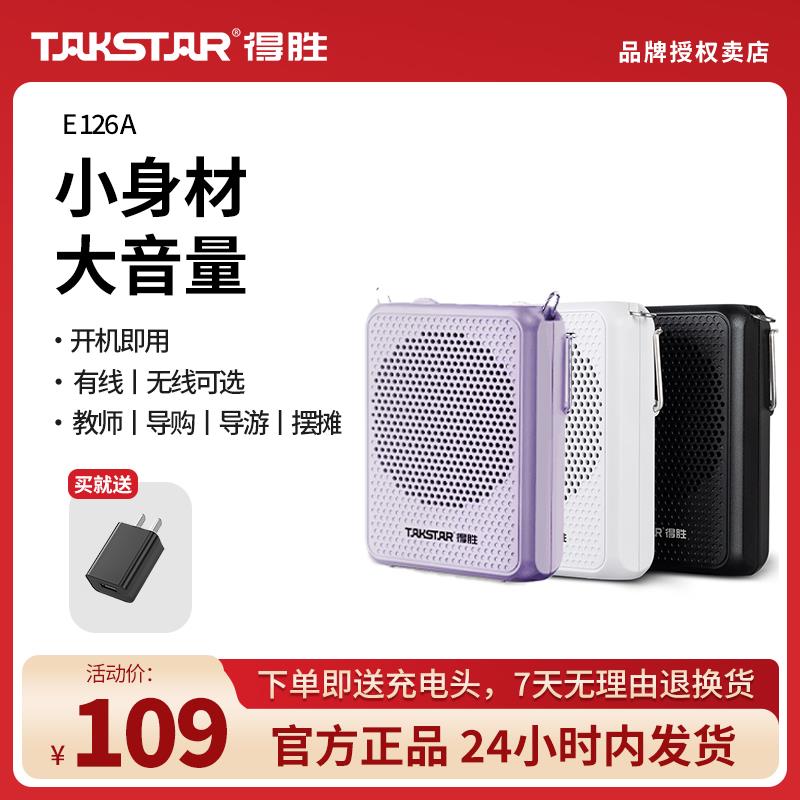 得胜E126A扩音器教师专用小蜜蜂扩音机便携式上课用教学用