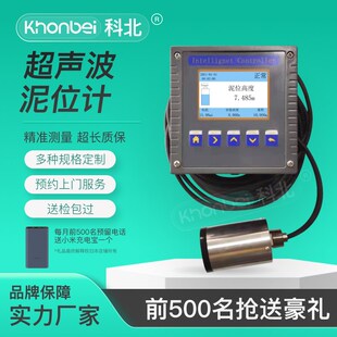 KHONBEI科北超声波泥水仪泥位测量计污泥界面/变送器便携式料位计