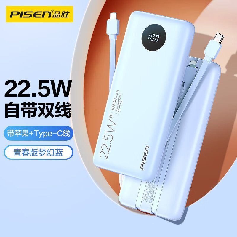 品胜10500毫安22.5W移动电源
