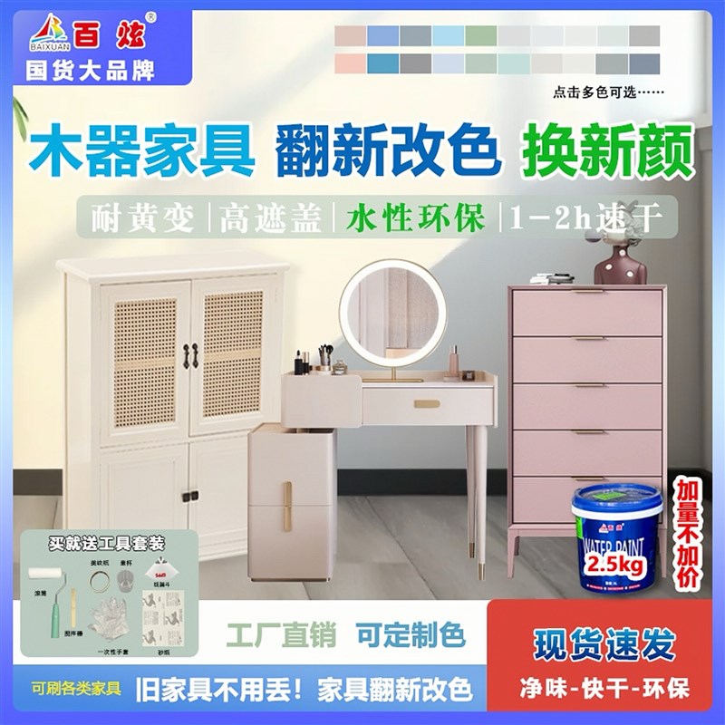 家具翻新改色水性漆木门地板木器漆室内家用自刷艺术喷漆涂料油漆