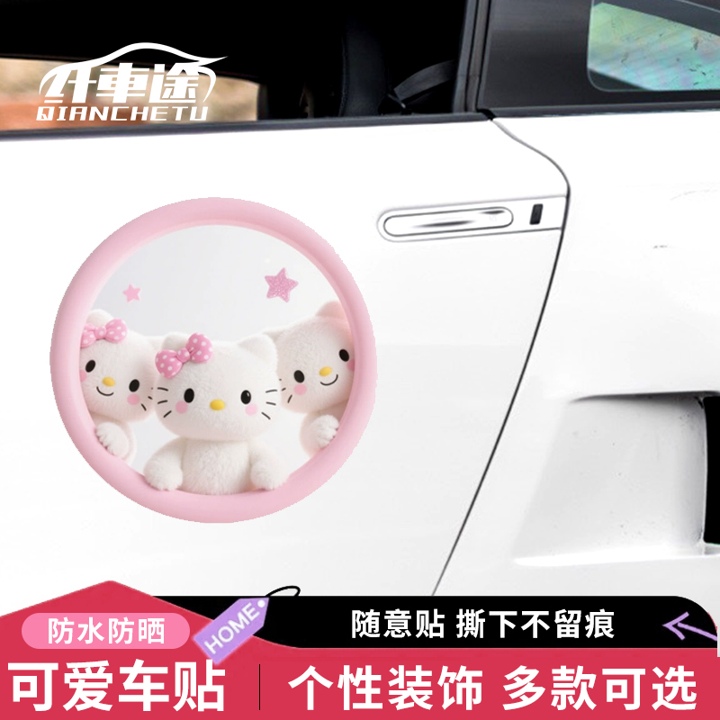 汽车贴纸个性创意卡通可爱KT猫贴