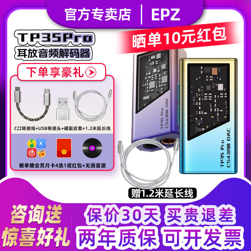 EPZ TP35pro音频解码器无损HIFI发烧小尾巴解码耳放双解码芯片