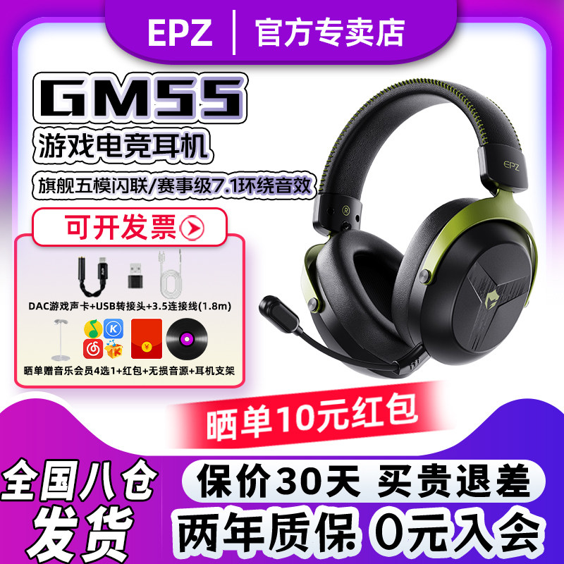 EPZ GM55五模头戴式无线蓝牙电竞游戏耳机HiFi级FPS专用电脑吃鸡