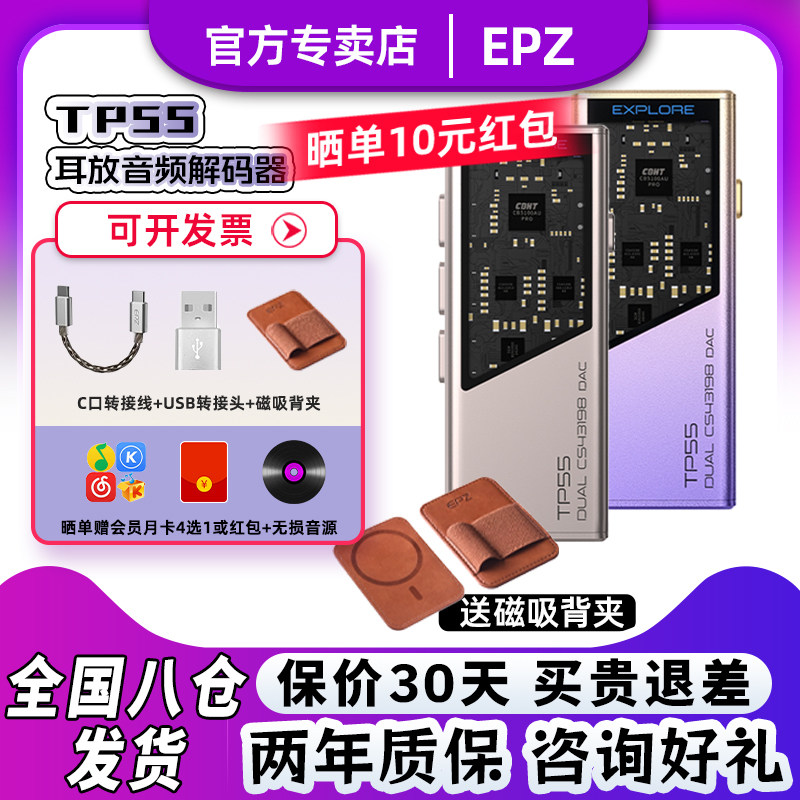 EPZ TP55发烧级HIFI耳放音频解码器耳机小尾巴电脑高阶游戏声卡