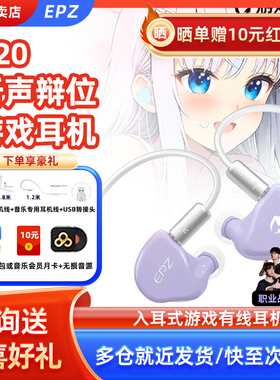 EPZ G20游戏电竞专用入耳式有线耳机电脑fps听声辨位降噪hifi带麦