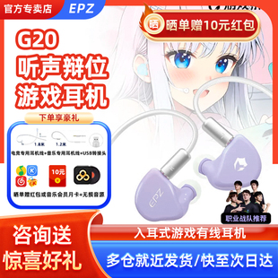 EPZ 有线耳机电脑fps听声辨位降噪hifi带麦 G20游戏电竞专用入耳式