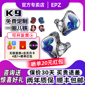 【免费定制】EPZ K9入耳式有线耳机HIFI监听K歌高品质音乐耳塞