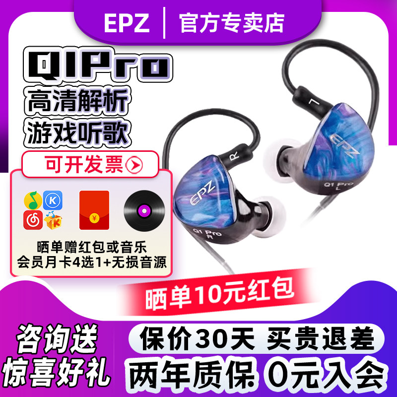 epz q1pro入耳式HiFi有线耳机音乐K歌游戏吃鸡平板发烧可定制耳塞