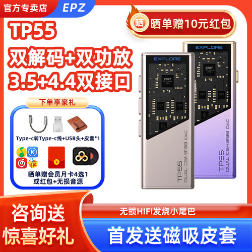 EPZTP55双芯片【首发送背夹】