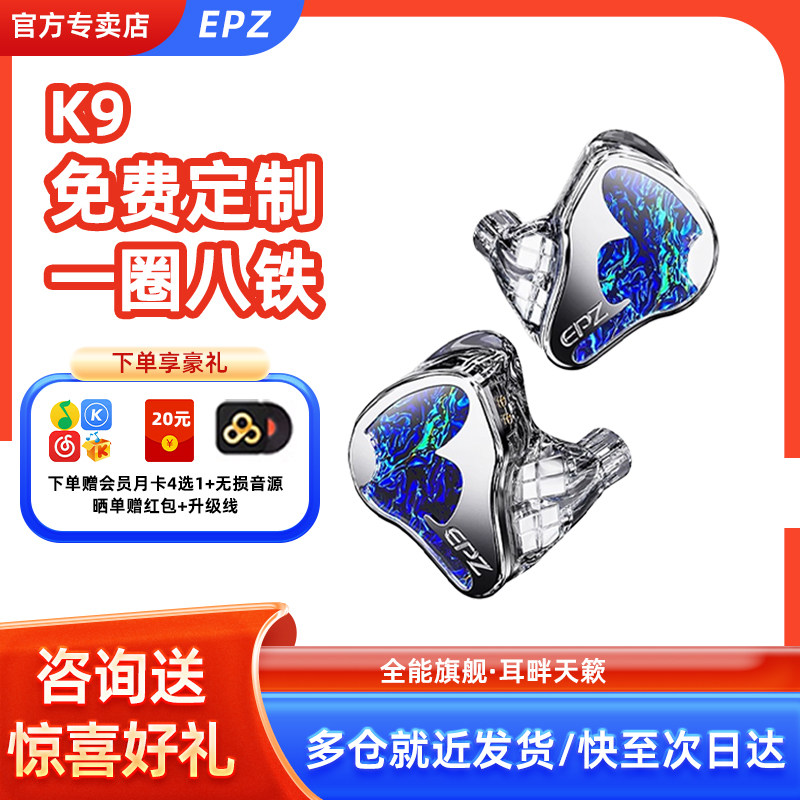 【免费定制】EPZ K9入耳式有线耳机HIFI监听K歌高品质音乐耳塞