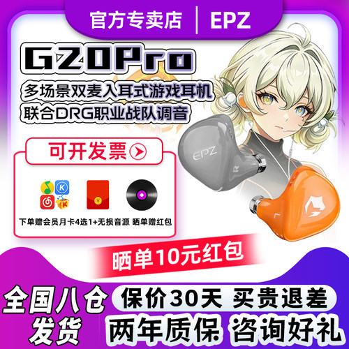 EPZ g20pro职业战队联名游戏电竞fps入耳有线耳机电脑带麦Teypc-C