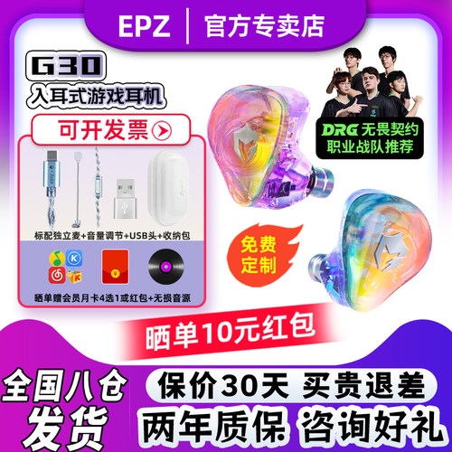 EPZg30专业电竞游戏耳机免费定制