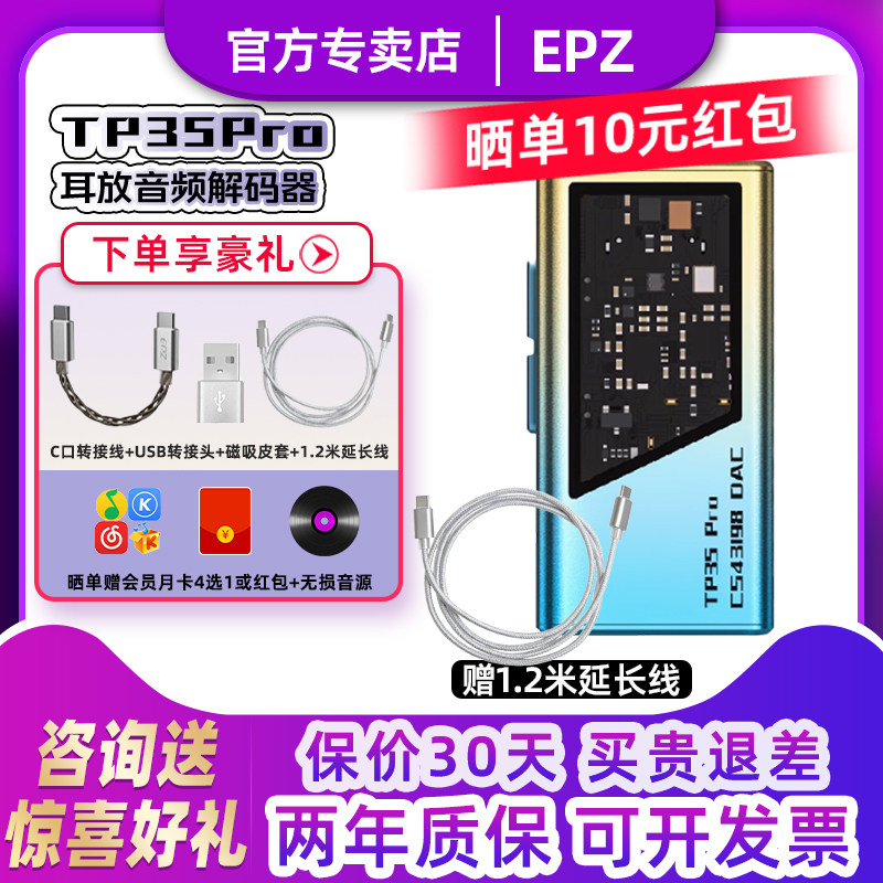 EPZ TP35pro音频解码器无损HIFI发烧小尾巴解码耳放双解码芯片
