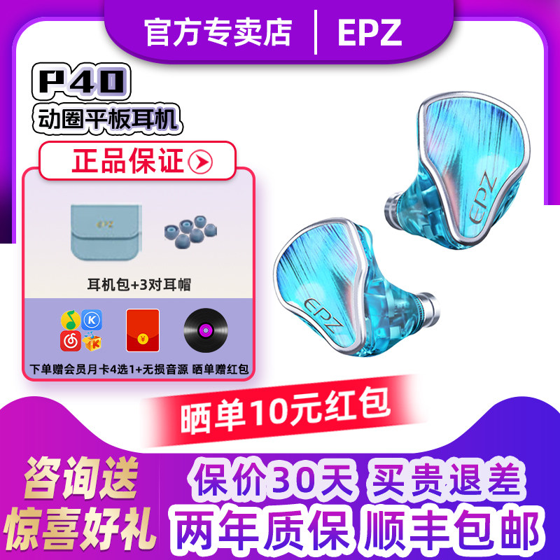 EPZ P40有线耳机入耳式HiFi发烧级高保真高音质高解析音乐耳塞