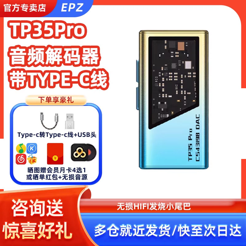 EPZ TP35pro音频解码器无损HIFI发烧小尾巴解码耳放双解码芯片
