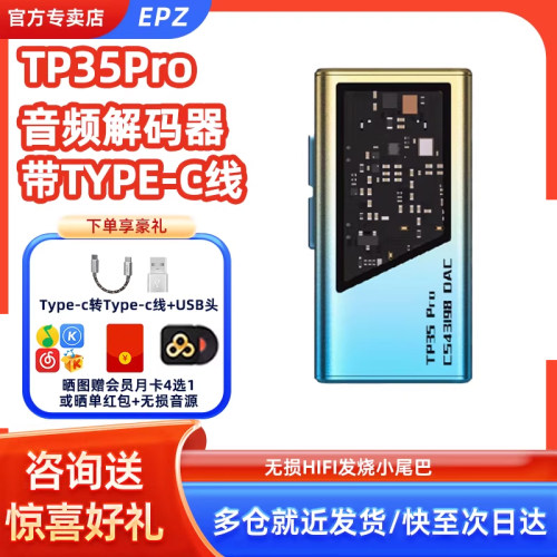 EPZ TP35pro音频解码器无损HIFI发烧小尾巴解码耳放双解码芯片